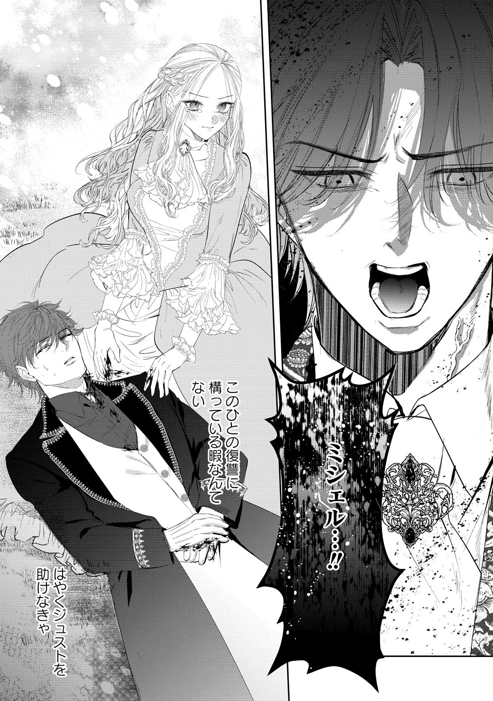 Dekiai Sakushi na Goei Kishi wa Junsui Baiyou Reijou ni Ijiwaru Shitai. Chapter 13 20ページ