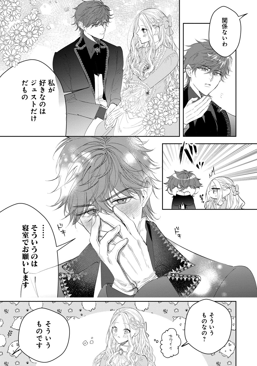 Dekiai Sakushi na Goei Kishi wa Junsui Baiyou Reijou ni Ijiwaru Shitai. Chapter 13 3ページ