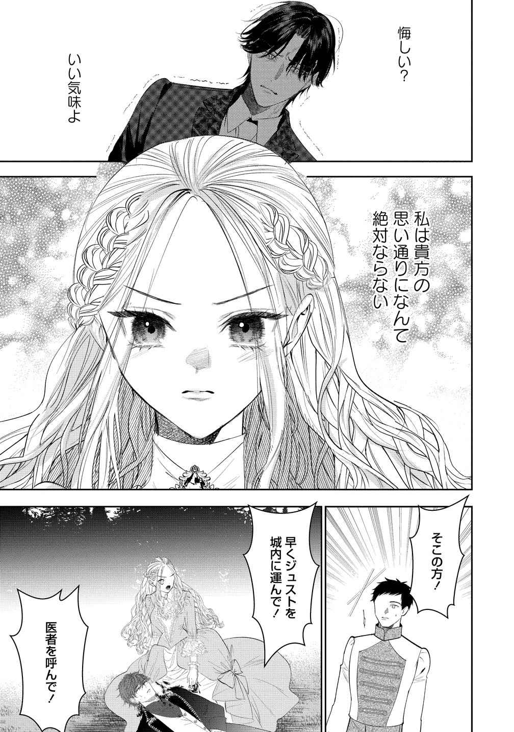 Dekiai Sakushi na Goei Kishi wa Junsui Baiyou Reijou ni Ijiwaru Shitai. Chapter 13 21ページ