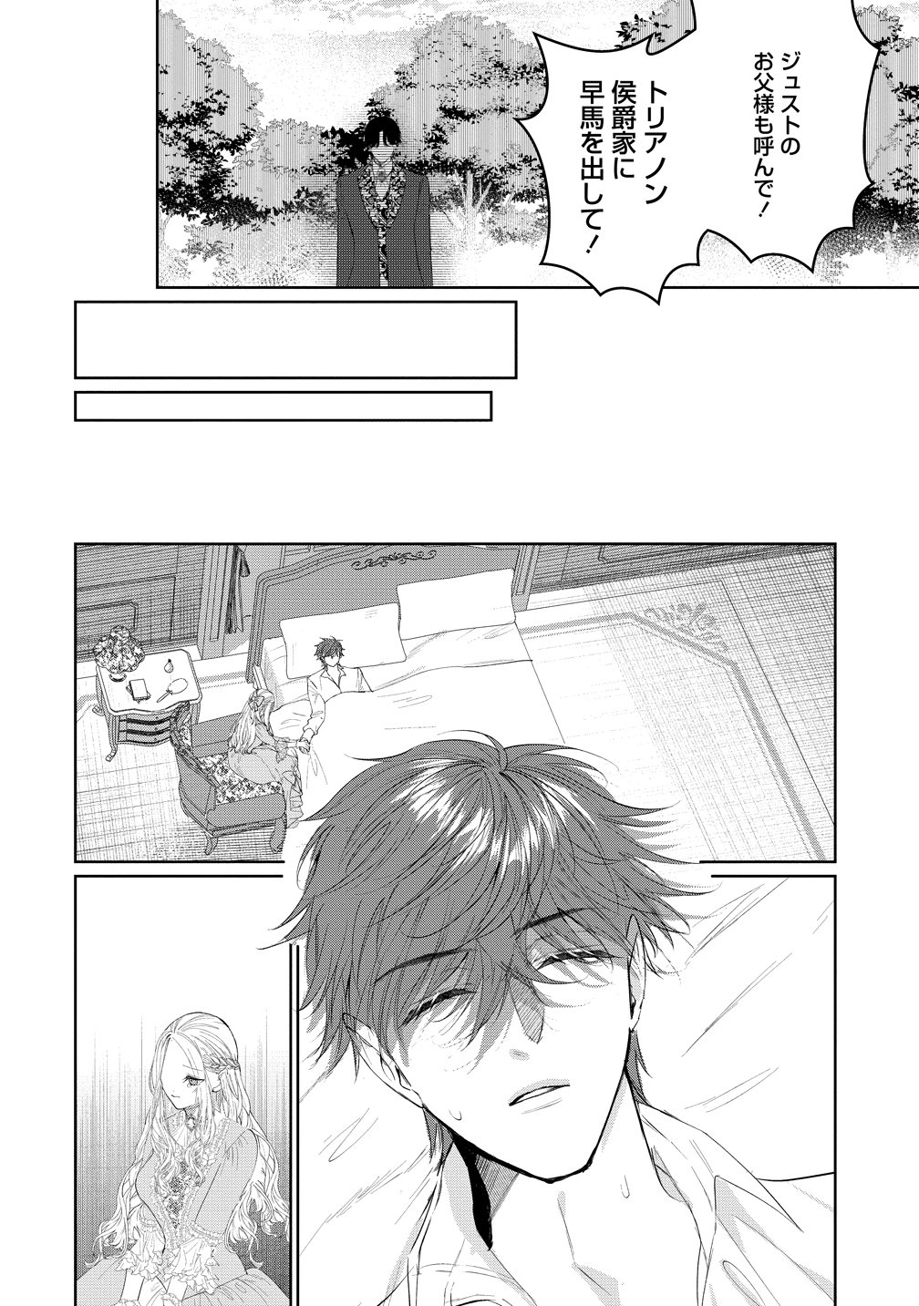 Dekiai Sakushi na Goei Kishi wa Junsui Baiyou Reijou ni Ijiwaru Shitai. Chapter 13 22ページ