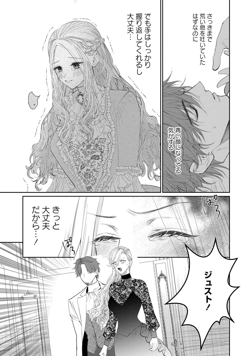 Dekiai Sakushi na Goei Kishi wa Junsui Baiyou Reijou ni Ijiwaru Shitai. Chapter 13 23ページ