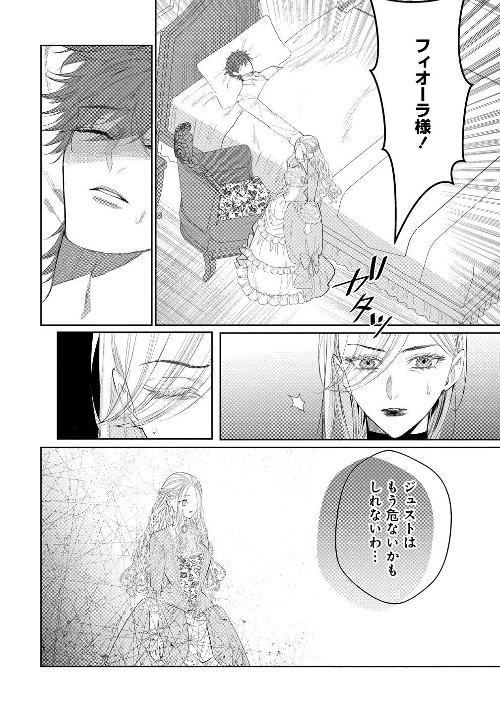 Dekiai Sakushi na Goei Kishi wa Junsui Baiyou Reijou ni Ijiwaru Shitai. Chapter 13 24ページ