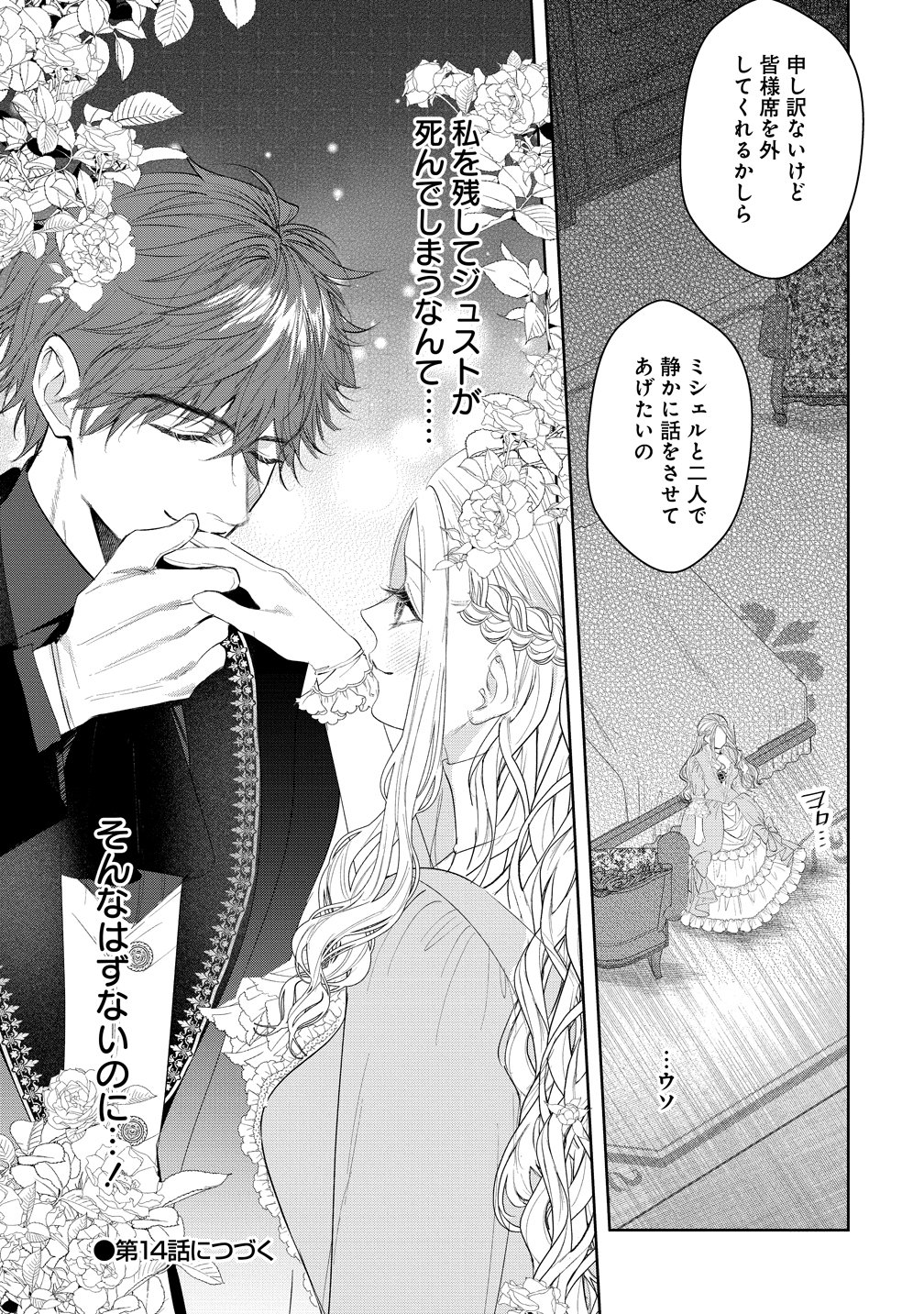 Dekiai Sakushi na Goei Kishi wa Junsui Baiyou Reijou ni Ijiwaru Shitai. Chapter 13 25ページ