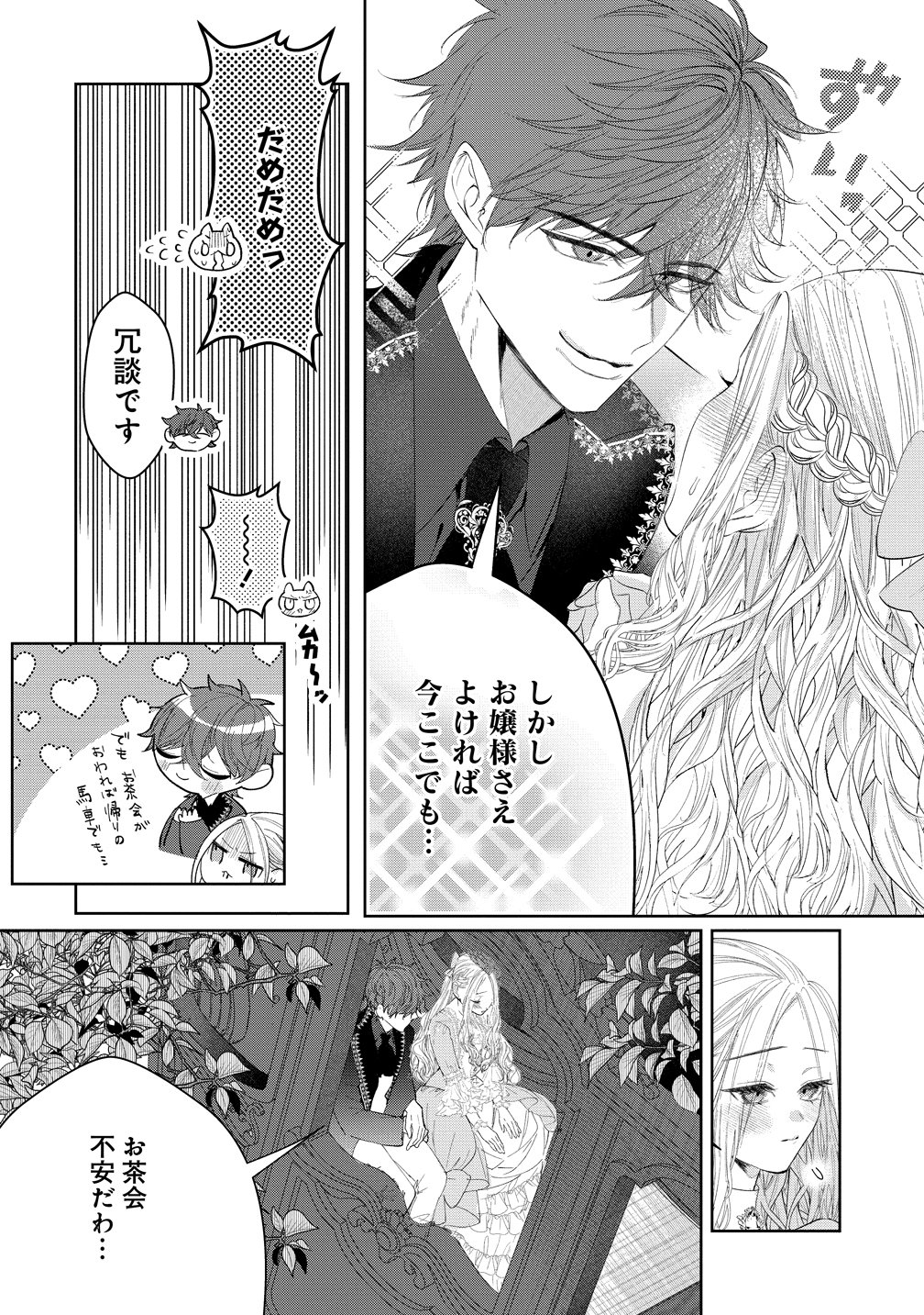 Dekiai Sakushi na Goei Kishi wa Junsui Baiyou Reijou ni Ijiwaru Shitai. Chapter 13 4ページ