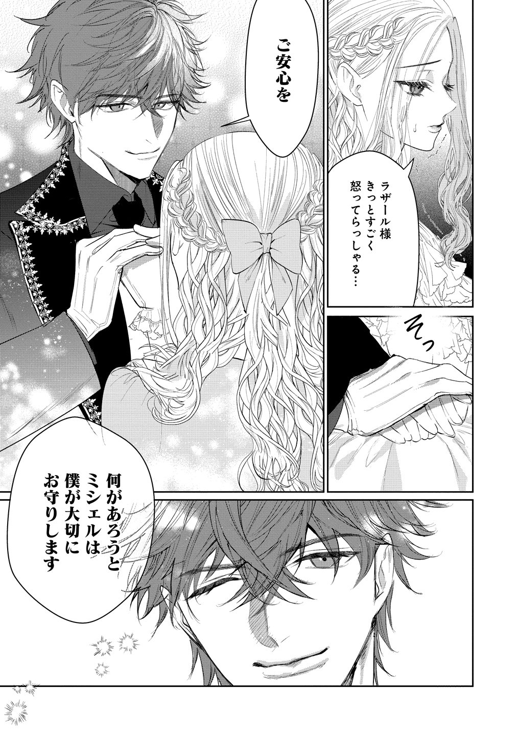 Dekiai Sakushi na Goei Kishi wa Junsui Baiyou Reijou ni Ijiwaru Shitai. Chapter 13 5ページ