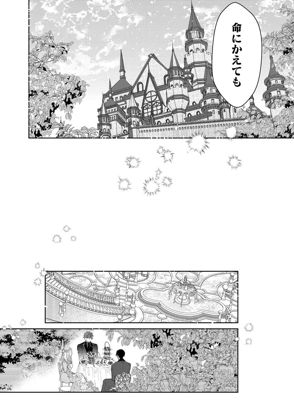 Dekiai Sakushi na Goei Kishi wa Junsui Baiyou Reijou ni Ijiwaru Shitai. Chapter 13 6ページ