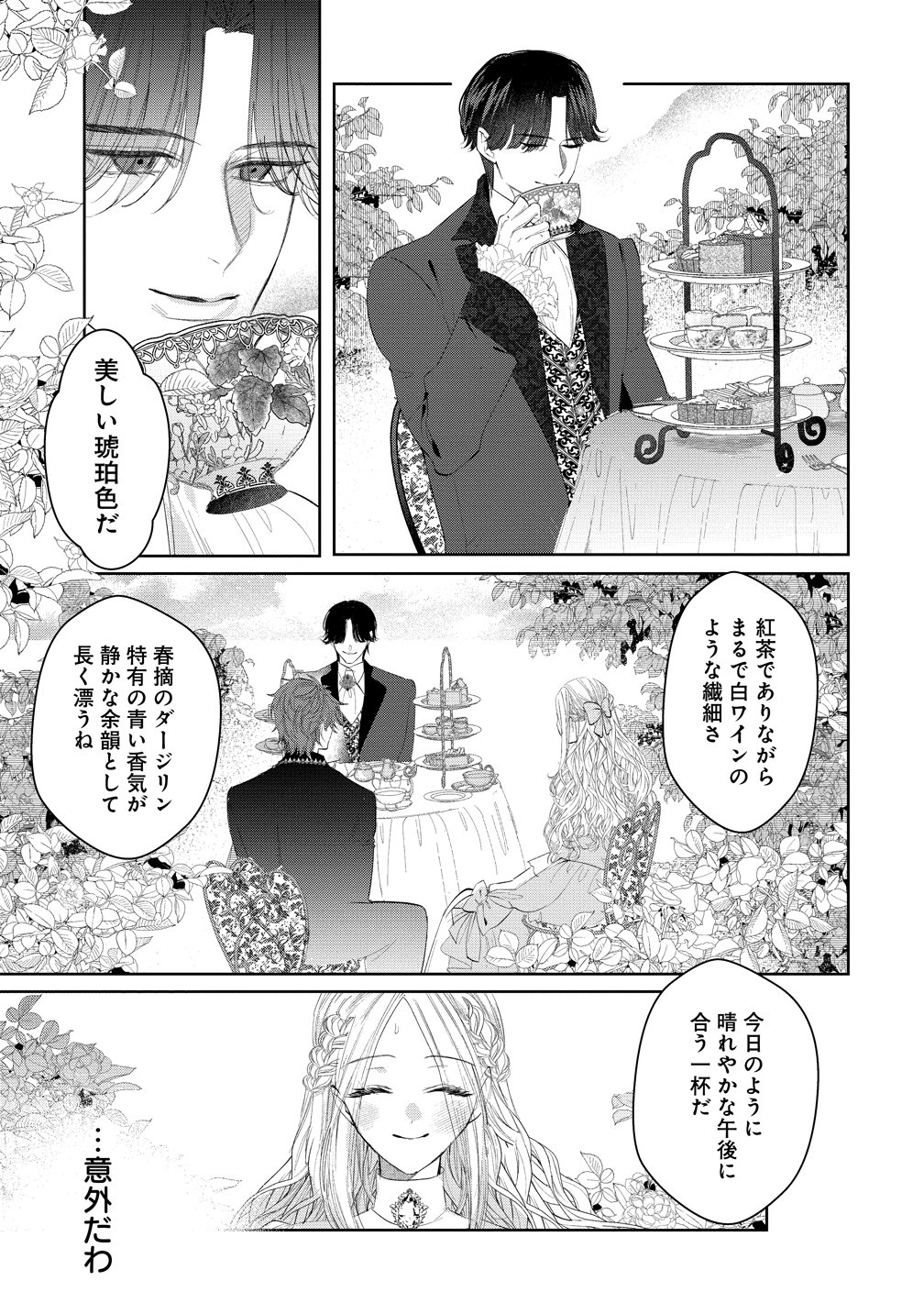 Dekiai Sakushi na Goei Kishi wa Junsui Baiyou Reijou ni Ijiwaru Shitai. Chapter 13 7ページ