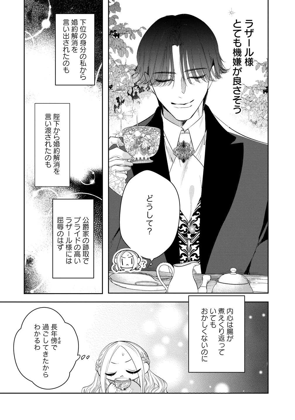 Dekiai Sakushi na Goei Kishi wa Junsui Baiyou Reijou ni Ijiwaru Shitai. Chapter 13 8ページ