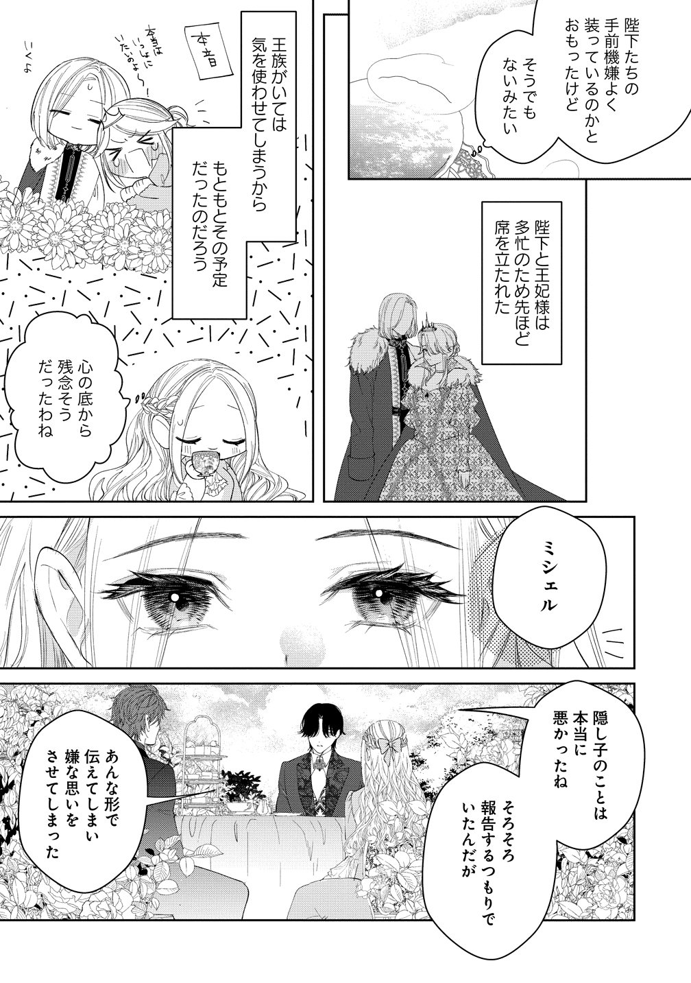 Dekiai Sakushi na Goei Kishi wa Junsui Baiyou Reijou ni Ijiwaru Shitai. Chapter 13 9ページ