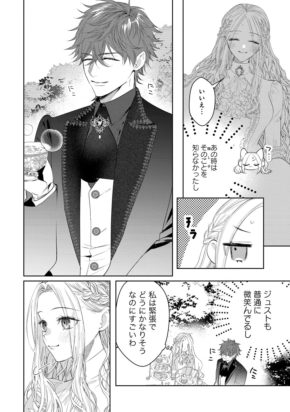 Dekiai Sakushi na Goei Kishi wa Junsui Baiyou Reijou ni Ijiwaru Shitai. Chapter 13 10ページ