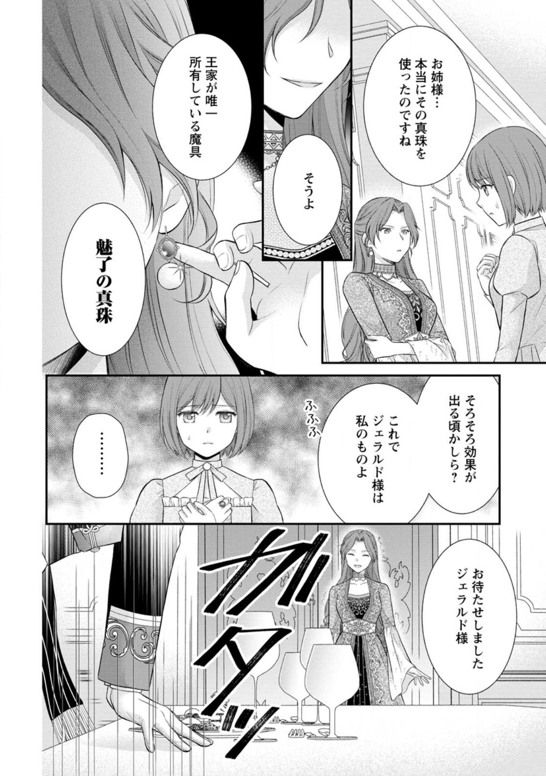 Noroi de Neko ni Sareta Akujo, Outaishi ni Hirowareru. Chapter 23.3 1ページ