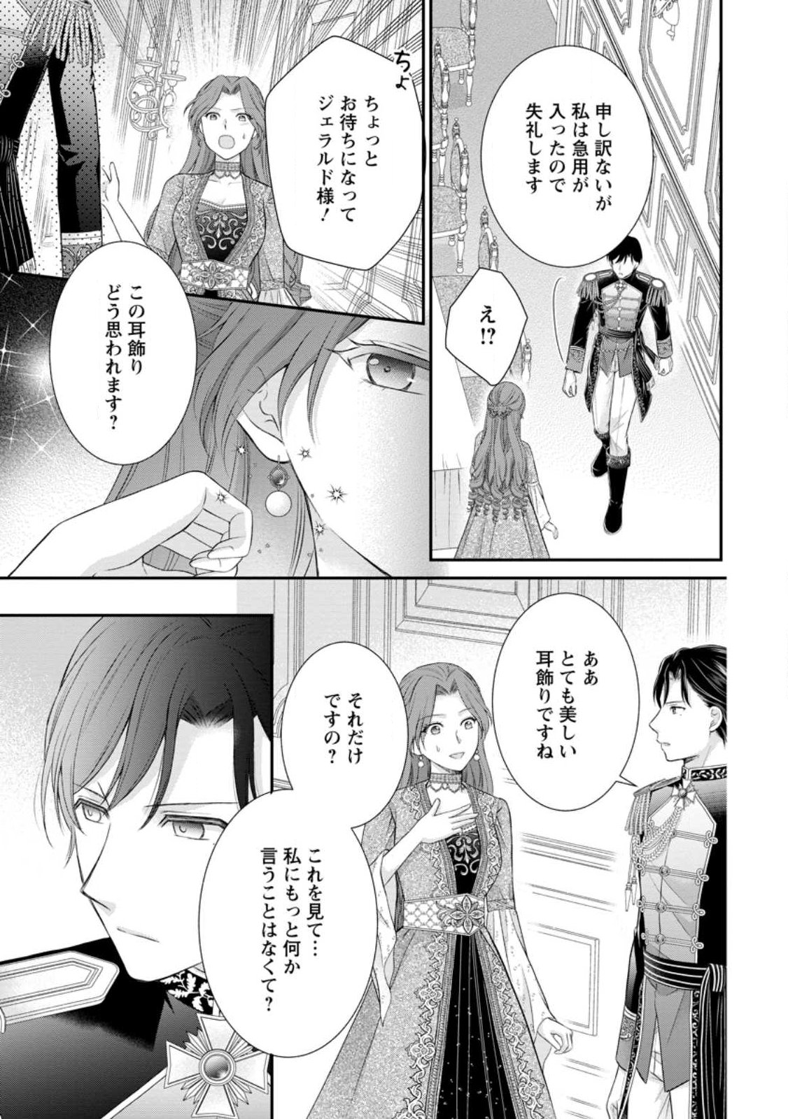 Noroi de Neko ni Sareta Akujo, Outaishi ni Hirowareru. Chapter 23.3 2ページ