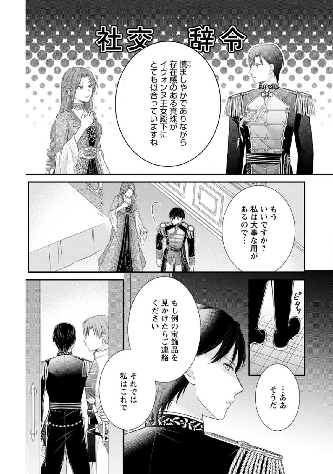 Noroi de Neko ni Sareta Akujo, Outaishi ni Hirowareru. Chapter 23.3 3ページ