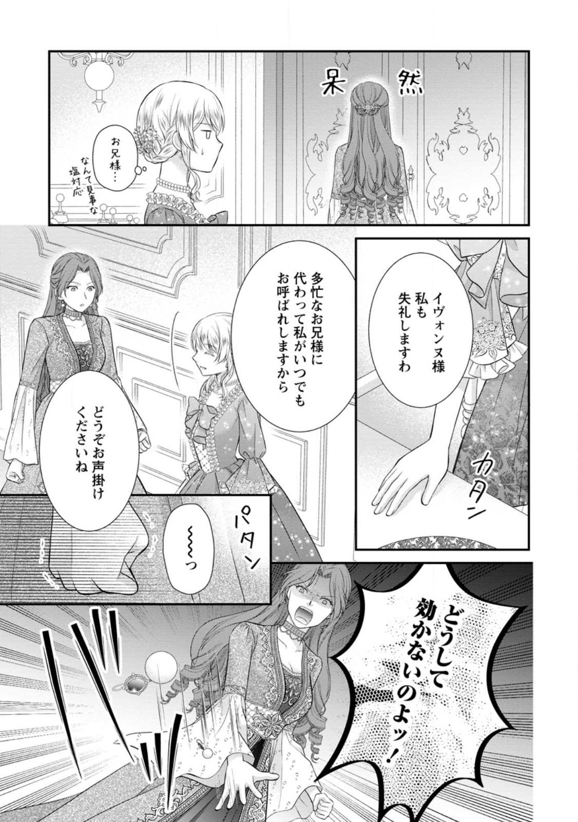 Noroi de Neko ni Sareta Akujo, Outaishi ni Hirowareru. Chapter 23.3 4ページ