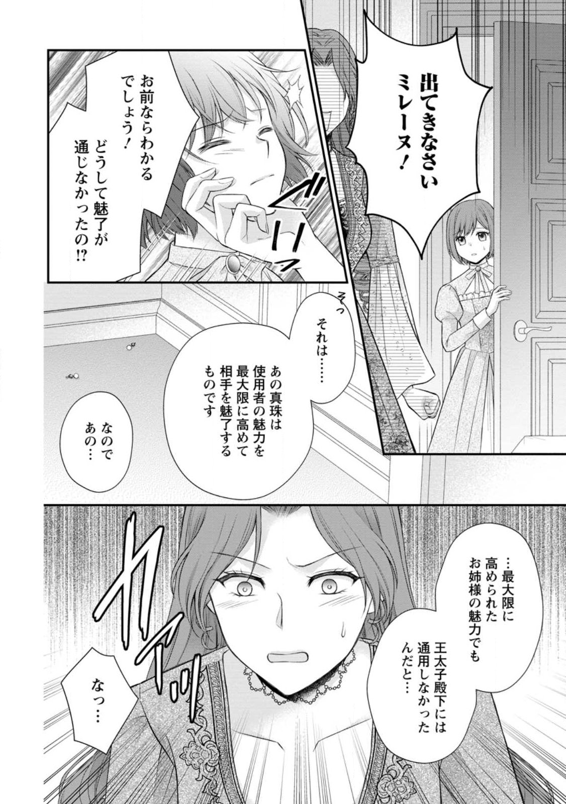 Noroi de Neko ni Sareta Akujo, Outaishi ni Hirowareru. Chapter 23.3 5ページ