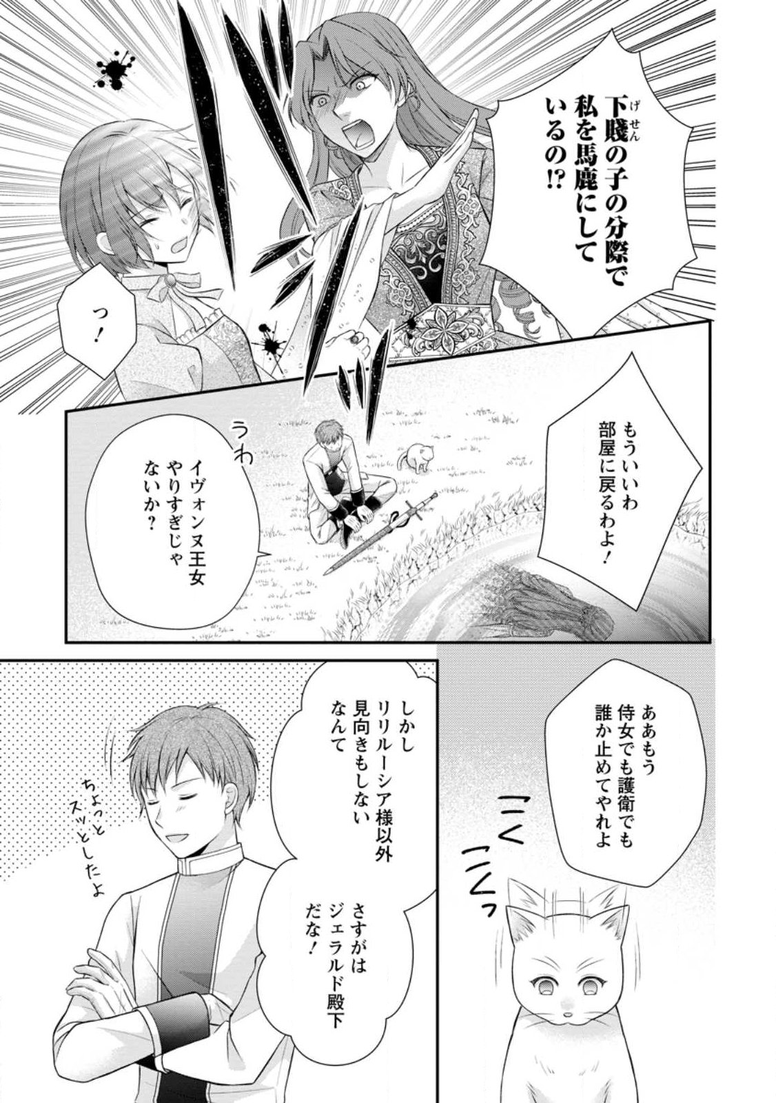 Noroi de Neko ni Sareta Akujo, Outaishi ni Hirowareru. Chapter 23.3 6ページ