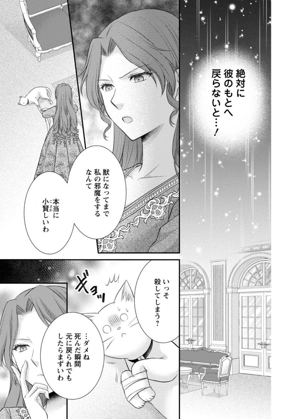 Noroi de Neko ni Sareta Akujo, Outaishi ni Hirowareru. Chapter 23.3 8ページ