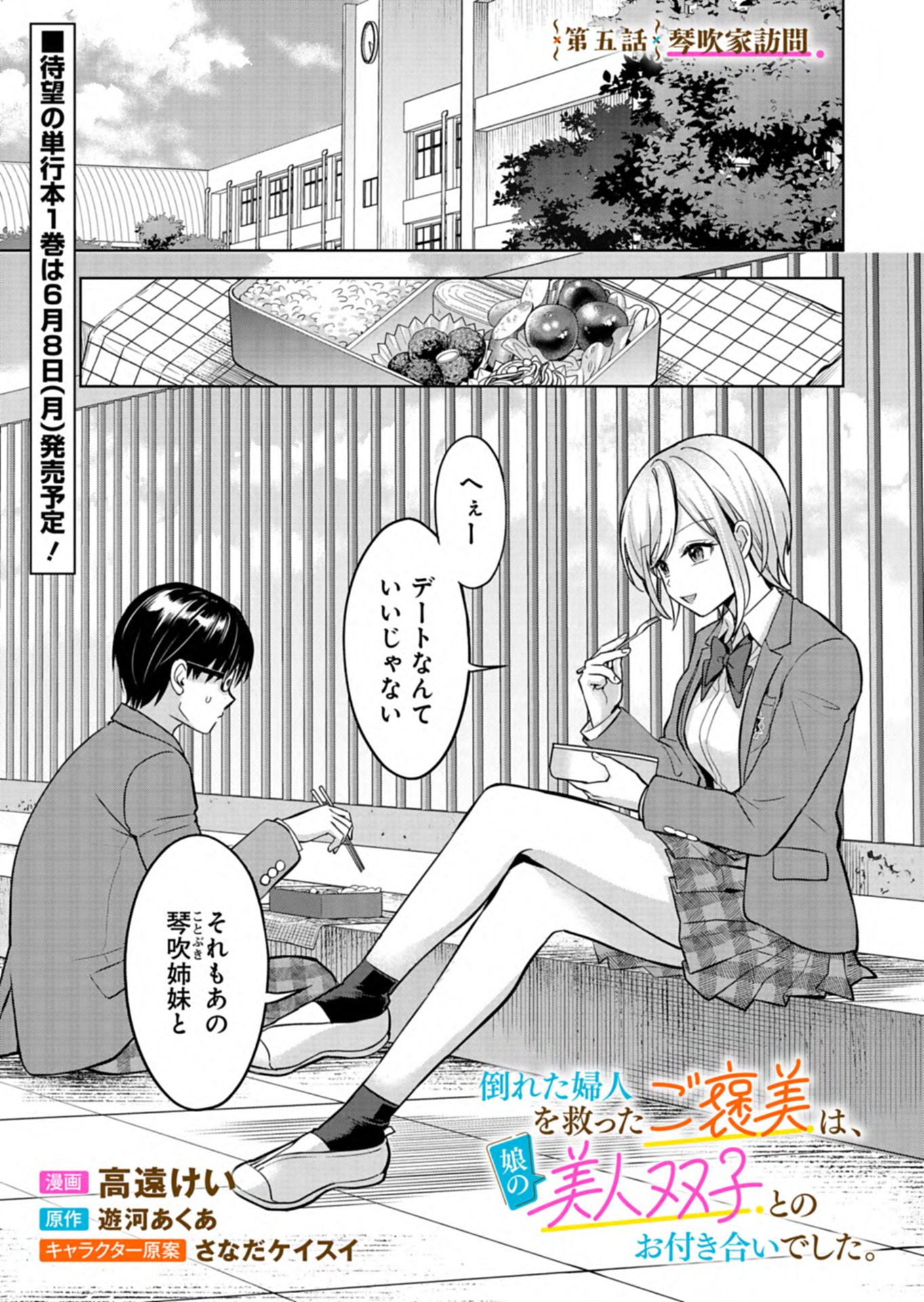 Taoreta Fujin wo Sukutta Gohoubi wa, Musume no Bijin Futago to no Otsukiai deshita Chapter 5.1 1ページ
