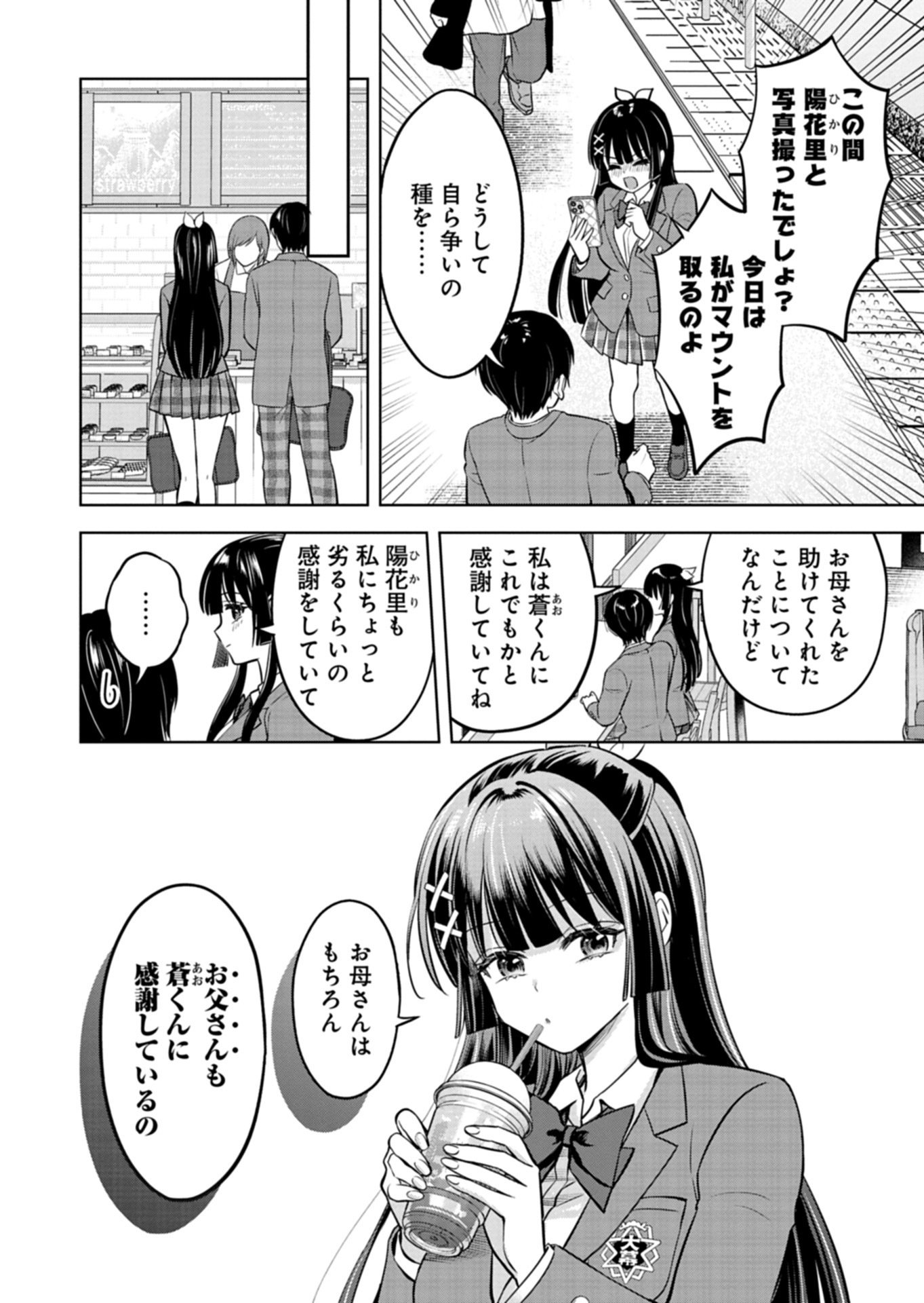 Taoreta Fujin wo Sukutta Gohoubi wa, Musume no Bijin Futago to no Otsukiai deshita Chapter 5.1 12ページ