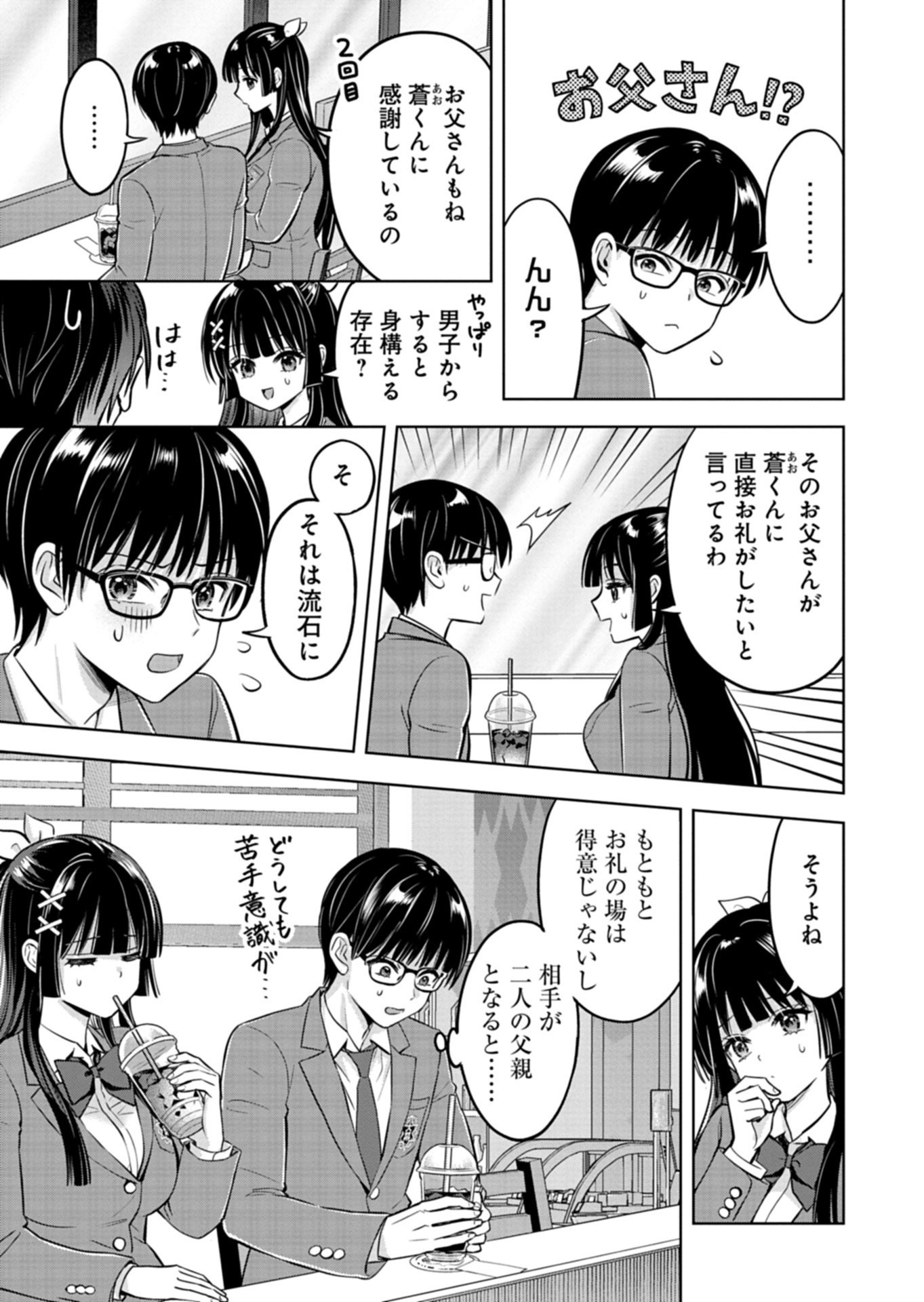 Taoreta Fujin wo Sukutta Gohoubi wa, Musume no Bijin Futago to no Otsukiai deshita Chapter 5.1 13ページ