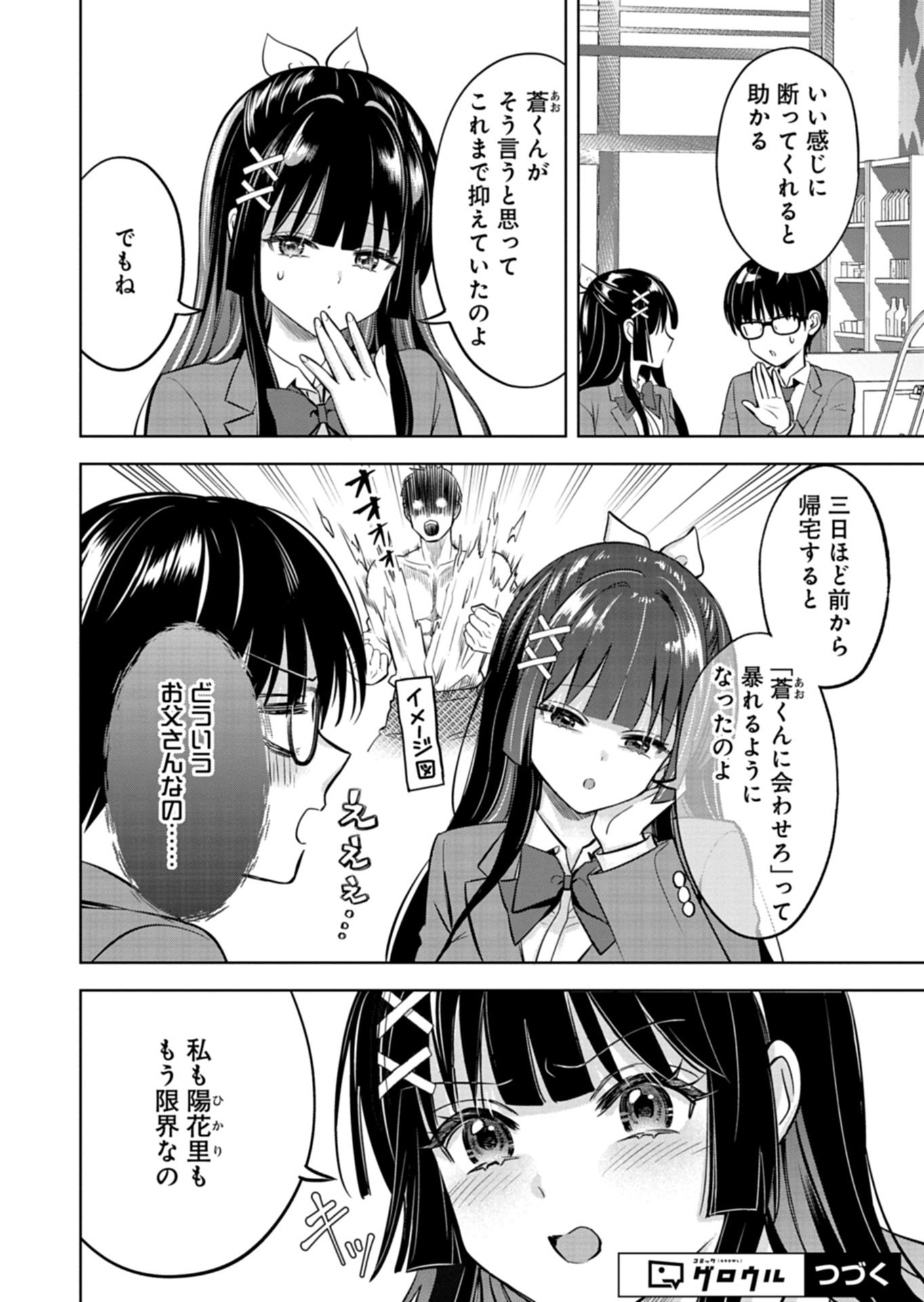 Taoreta Fujin wo Sukutta Gohoubi wa, Musume no Bijin Futago to no Otsukiai deshita Chapter 5.1 14ページ
