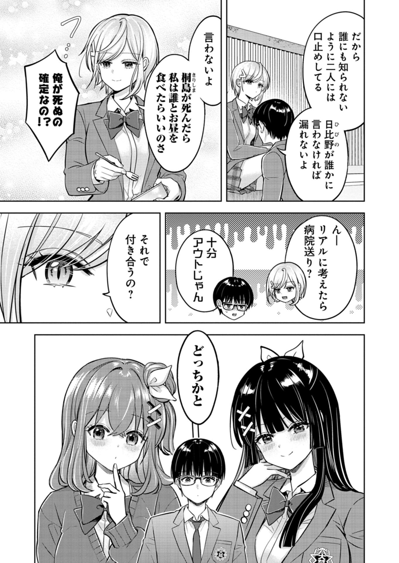Taoreta Fujin wo Sukutta Gohoubi wa, Musume no Bijin Futago to no Otsukiai deshita Chapter 5.1 3ページ