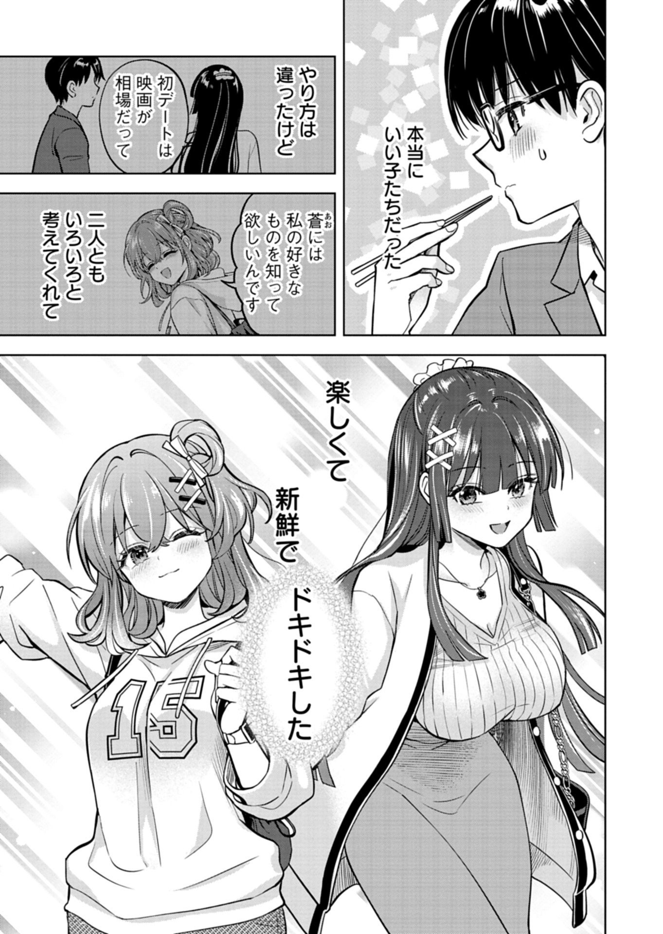 Taoreta Fujin wo Sukutta Gohoubi wa, Musume no Bijin Futago to no Otsukiai deshita Chapter 5.1 5ページ