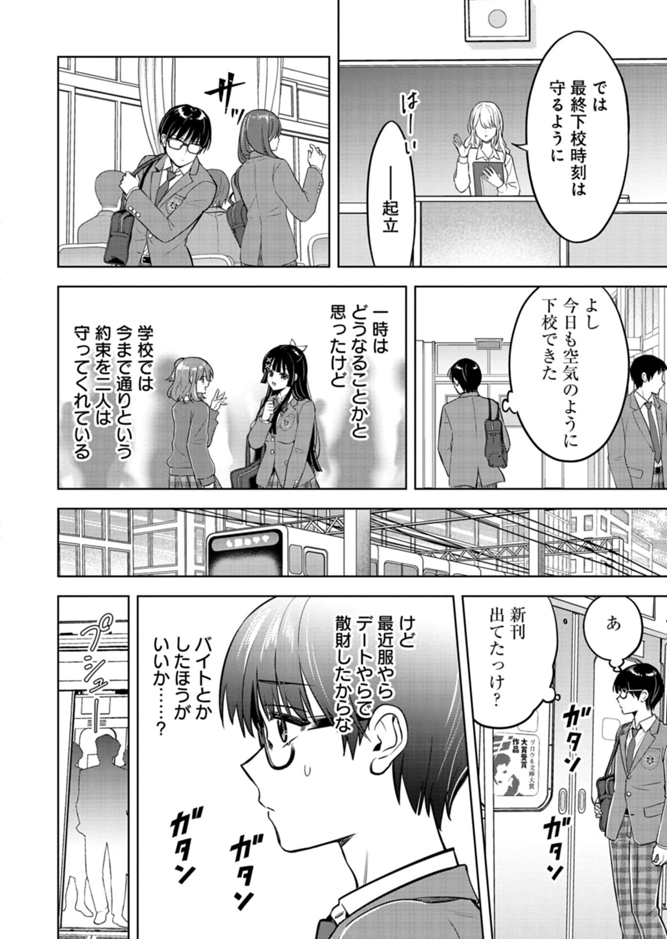 Taoreta Fujin wo Sukutta Gohoubi wa, Musume no Bijin Futago to no Otsukiai deshita Chapter 5.1 8ページ