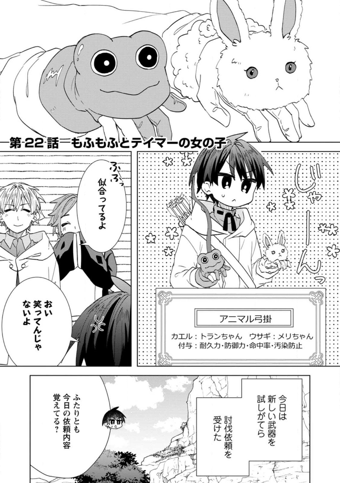 Late No Yurui Tensei Seikatsu Chapter 22.1 1ページ