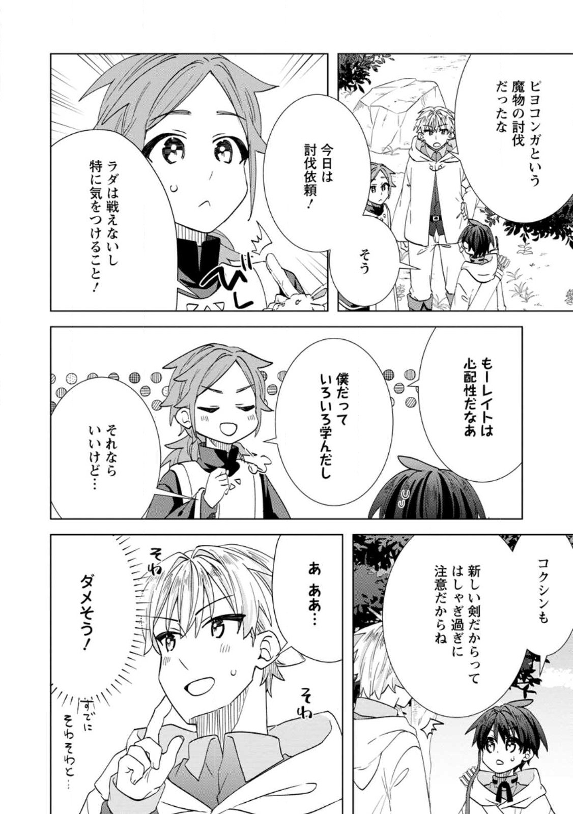 Late No Yurui Tensei Seikatsu Chapter 22.1 2ページ