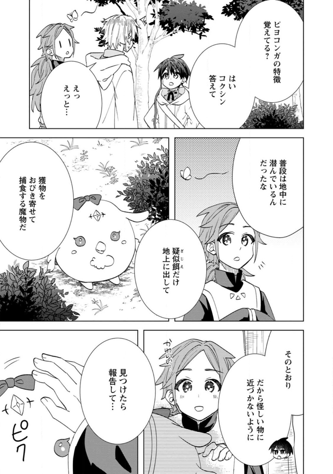 Late No Yurui Tensei Seikatsu Chapter 22.1 3ページ