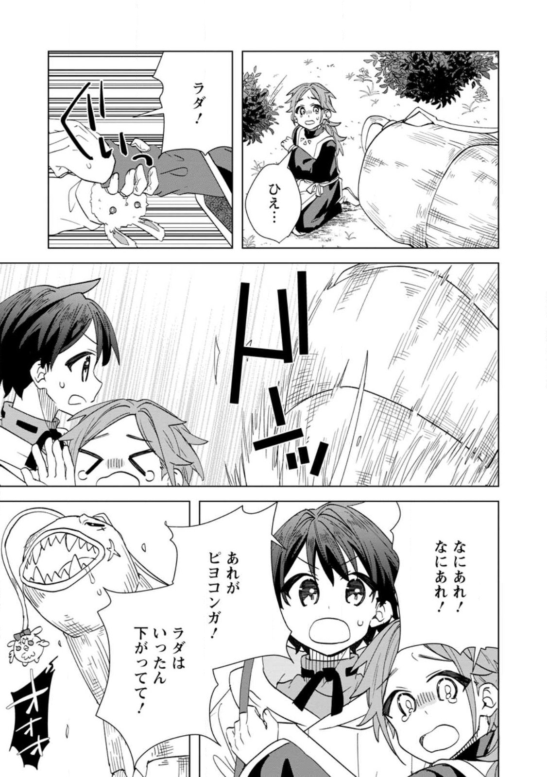 Late No Yurui Tensei Seikatsu Chapter 22.1 5ページ