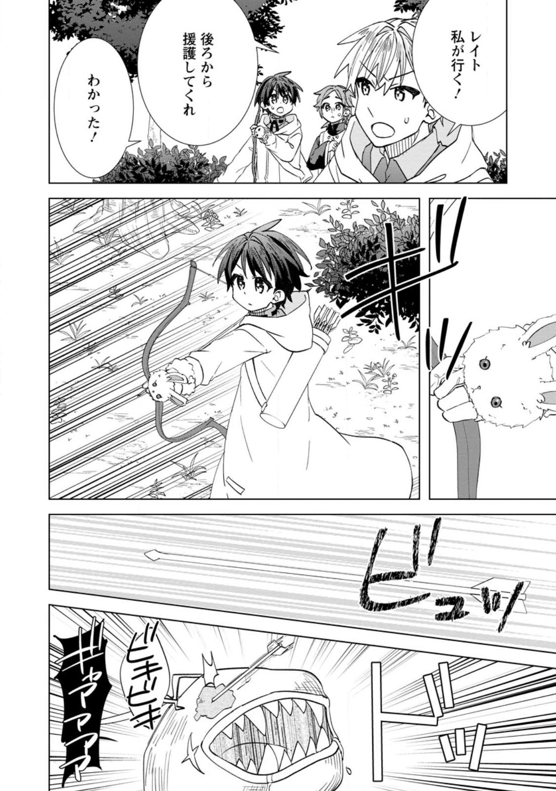 Late No Yurui Tensei Seikatsu Chapter 22.1 6ページ
