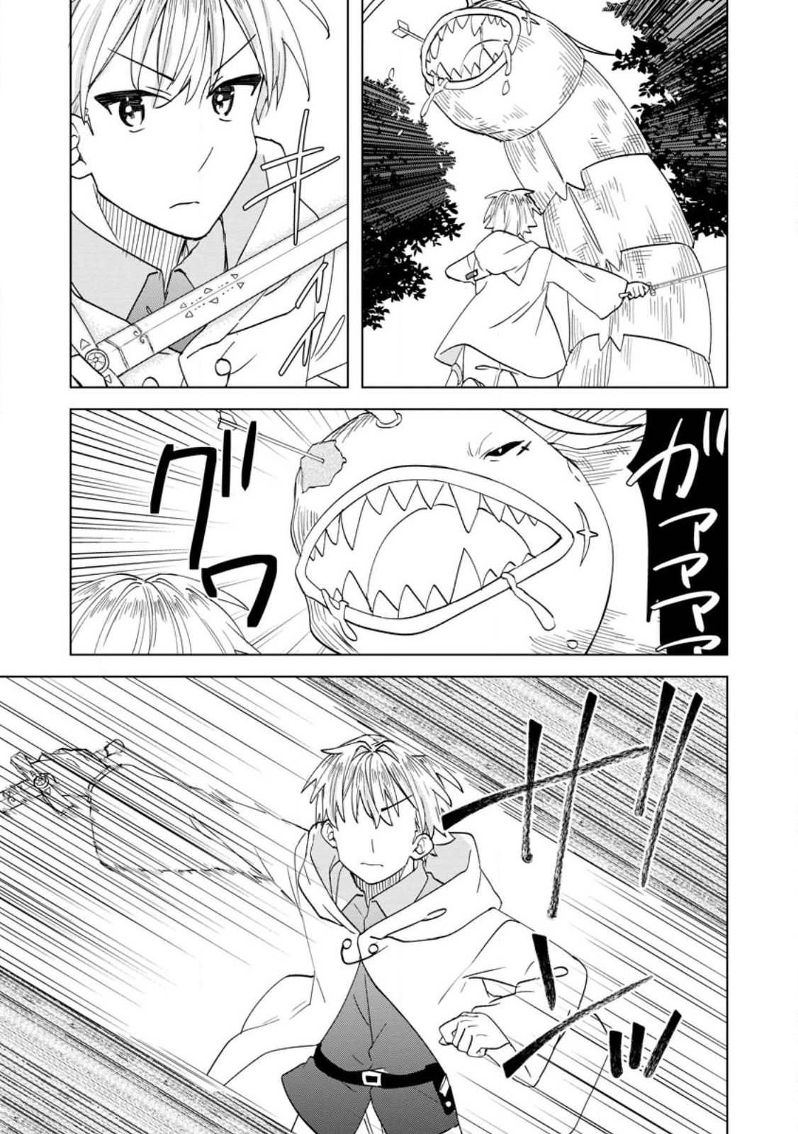 Late No Yurui Tensei Seikatsu Chapter 22.1 7ページ
