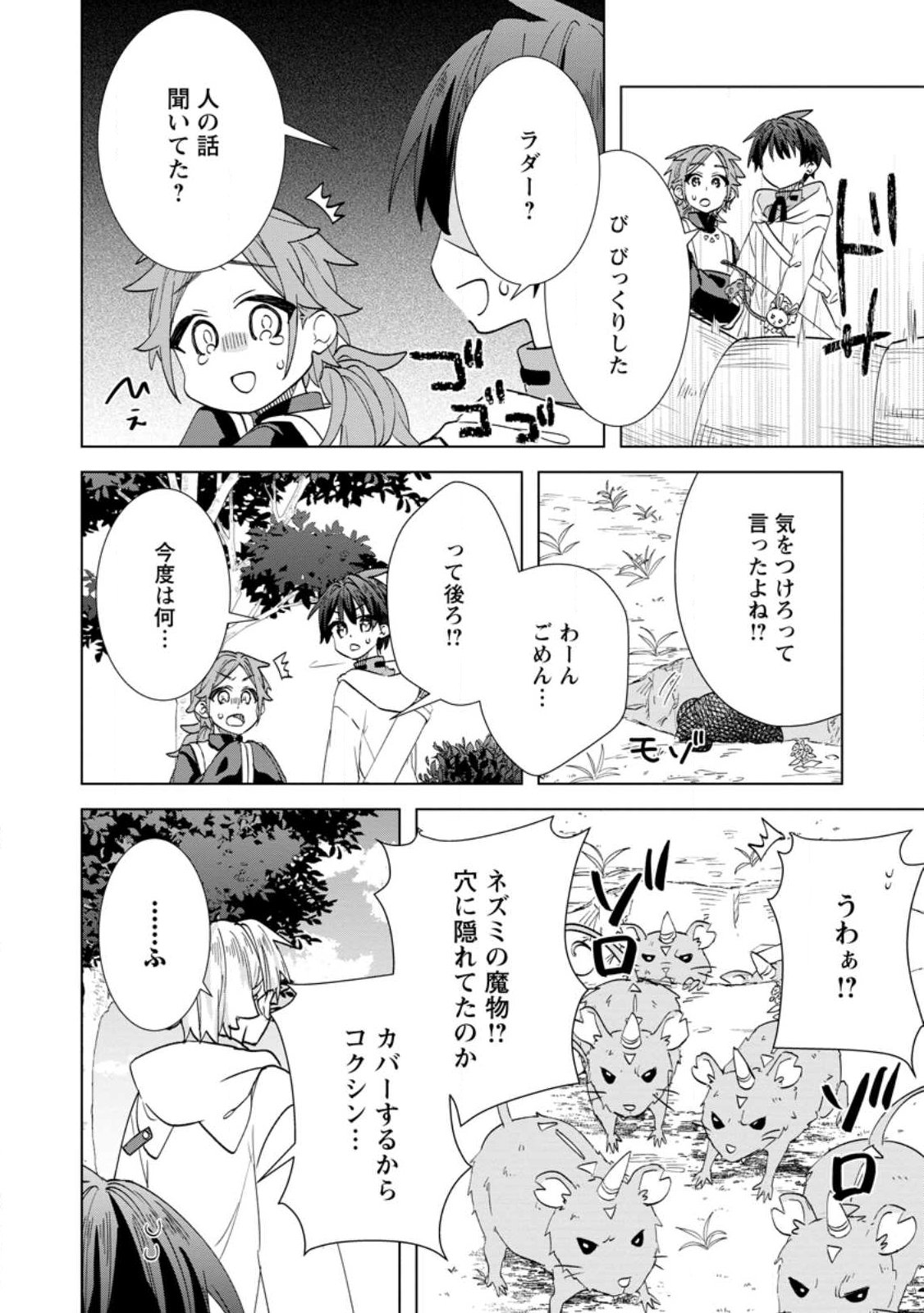 Late No Yurui Tensei Seikatsu Chapter 22.1 8ページ