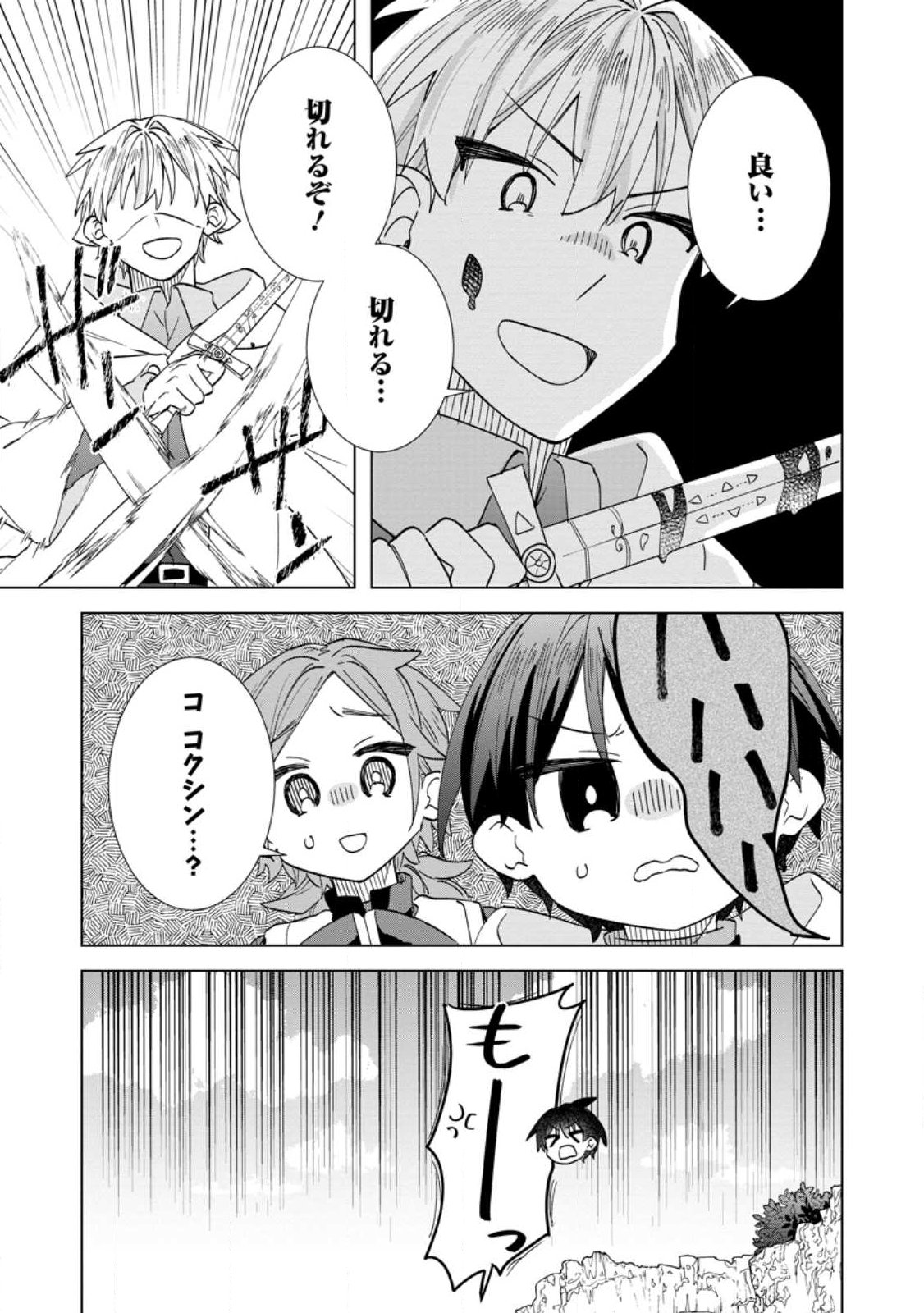 Late No Yurui Tensei Seikatsu Chapter 22.1 9ページ