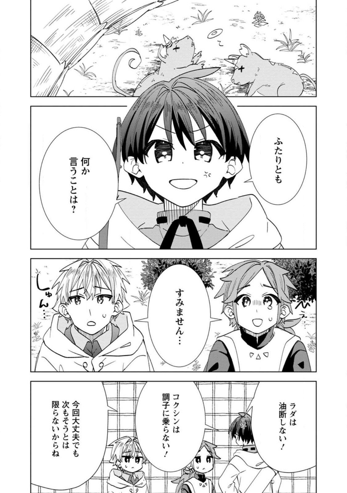 Late No Yurui Tensei Seikatsu Chapter 22.1 10ページ