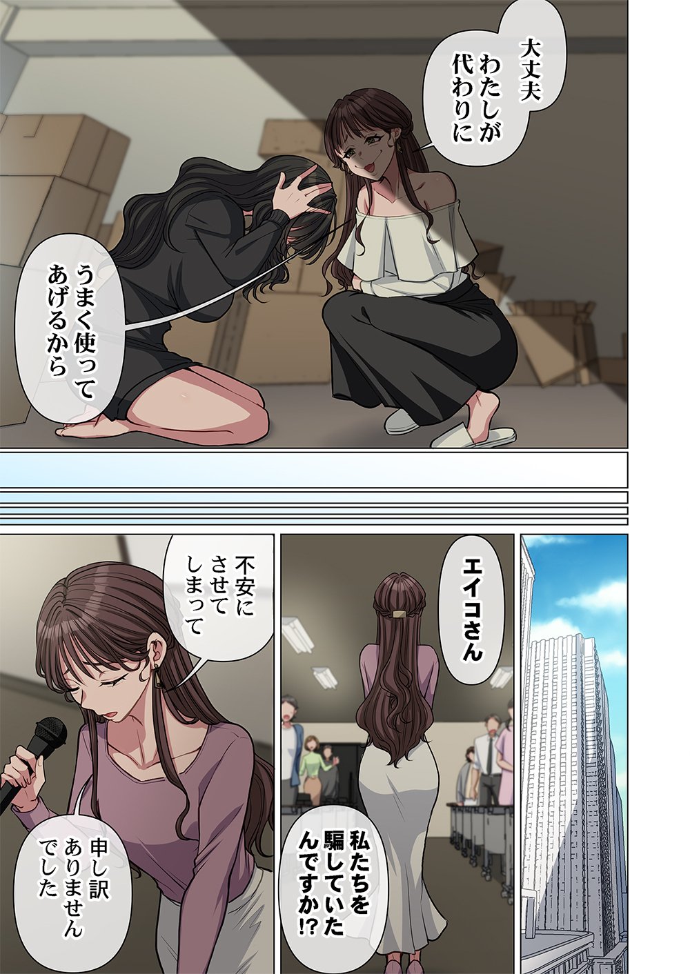Mikage-chan ni wa, Chikazukuna. - Ano Ko wa Hito Okowasu Akujo Chapter 6 1ページ