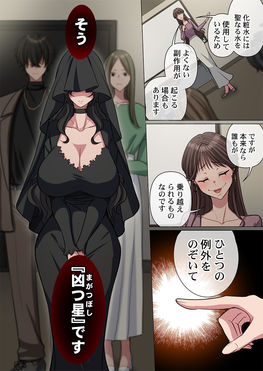 Mikage-chan ni wa, Chikazukuna. - Ano Ko wa Hito Okowasu Akujo Chapter 6 2ページ