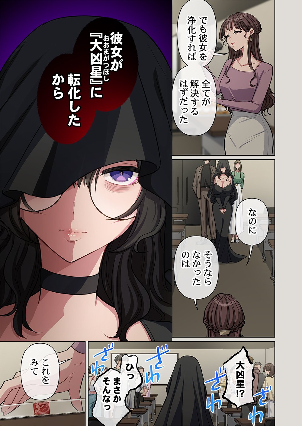 Mikage-chan ni wa, Chikazukuna. - Ano Ko wa Hito Okowasu Akujo Chapter 6 3ページ