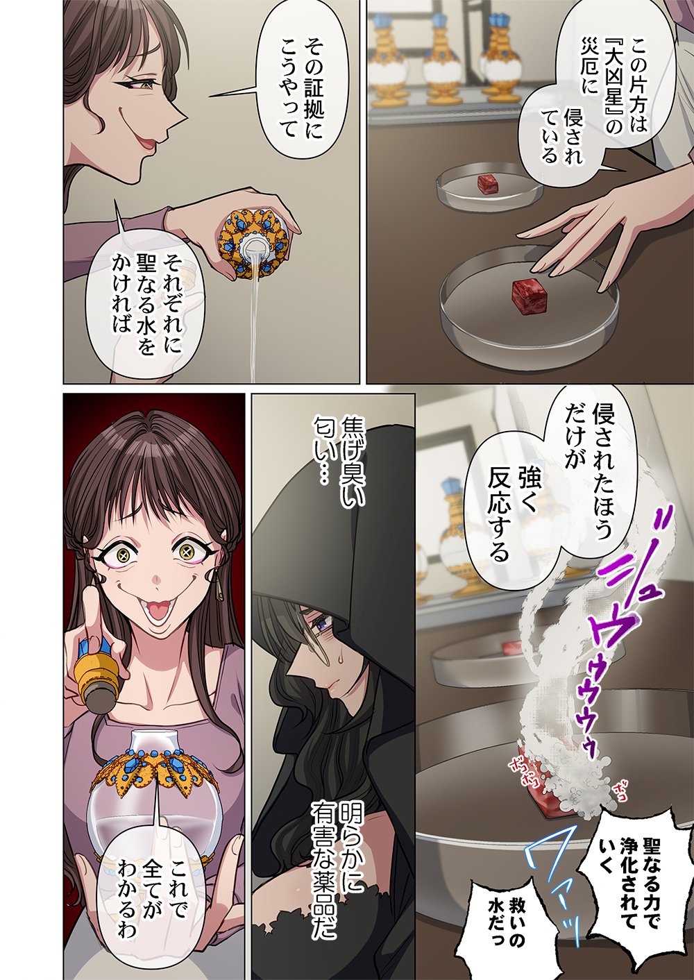 Mikage-chan ni wa, Chikazukuna. - Ano Ko wa Hito Okowasu Akujo Chapter 6 4ページ