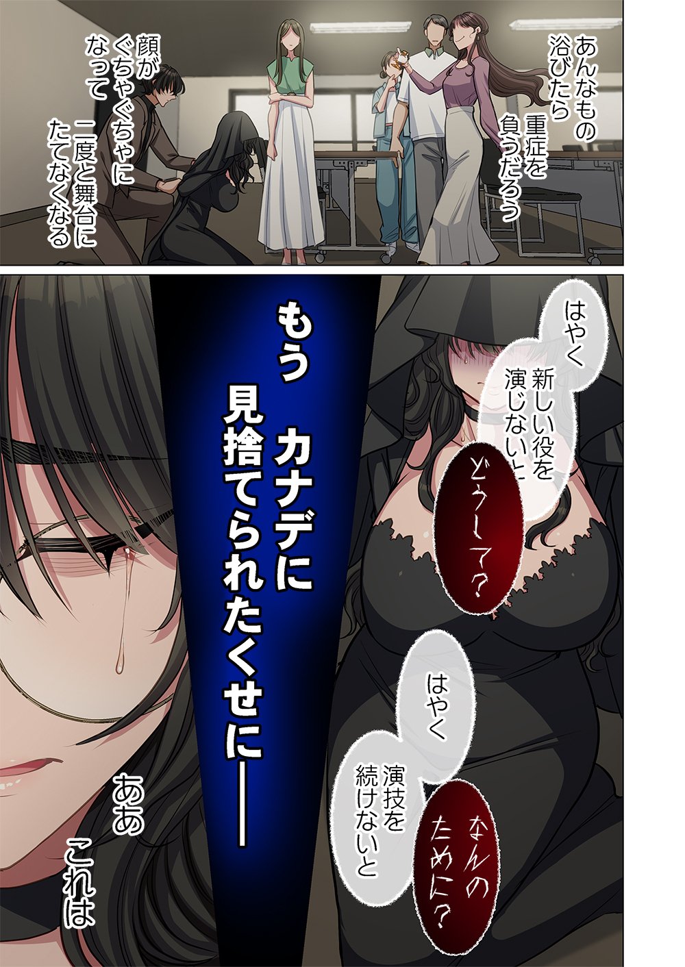 Mikage-chan ni wa, Chikazukuna. - Ano Ko wa Hito Okowasu Akujo Chapter 6 5ページ