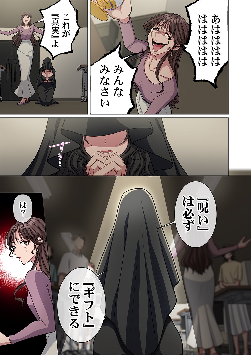 Mikage-chan ni wa, Chikazukuna. - Ano Ko wa Hito Okowasu Akujo Chapter 6 9ページ