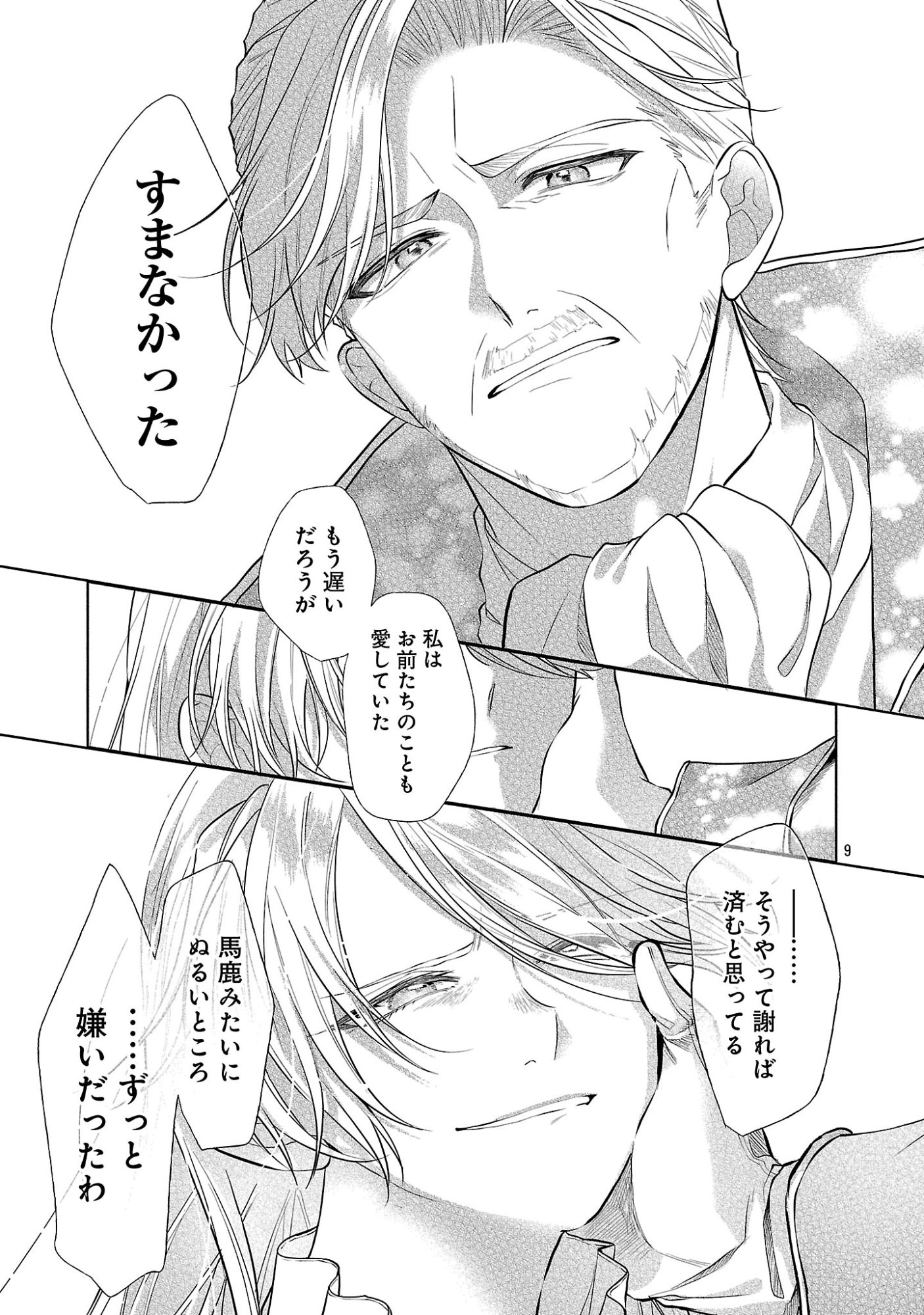 Konyakusha ni "Anata wa Shourai Uwaki wo shite Watashi wo Suteru kara Wakarete kudasai" to Itte Mita Chapter 30.1 11ページ