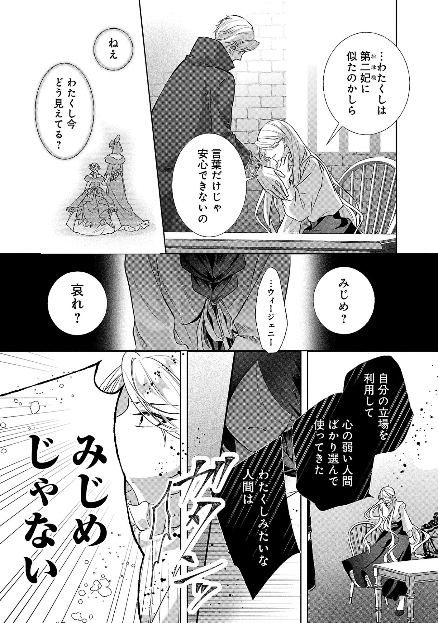 Konyakusha ni "Anata wa Shourai Uwaki wo shite Watashi wo Suteru kara Wakarete kudasai" to Itte Mita Chapter 30.1 12ページ