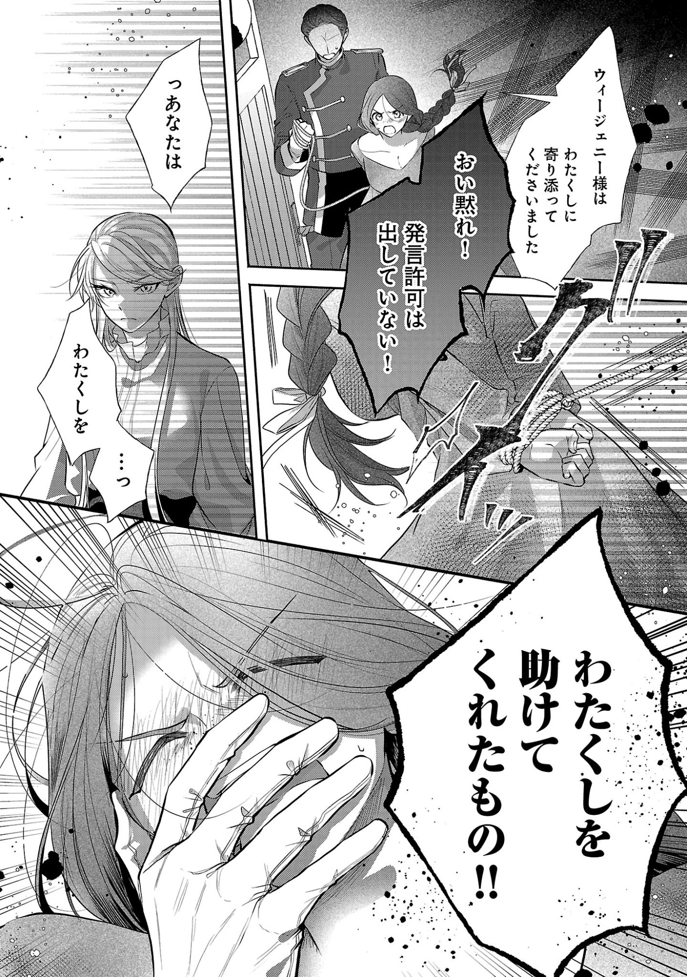 Konyakusha ni "Anata wa Shourai Uwaki wo shite Watashi wo Suteru kara Wakarete kudasai" to Itte Mita Chapter 30.1 13ページ
