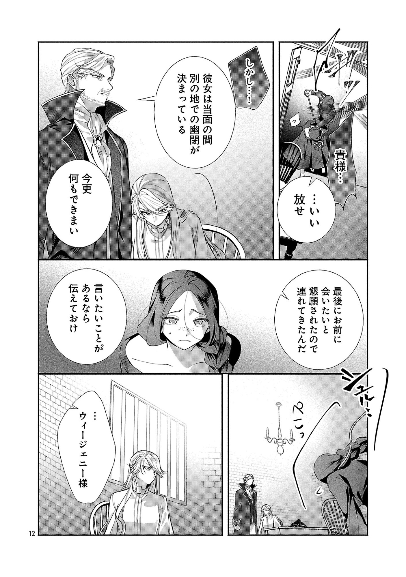 Konyakusha ni "Anata wa Shourai Uwaki wo shite Watashi wo Suteru kara Wakarete kudasai" to Itte Mita Chapter 30.1 14ページ