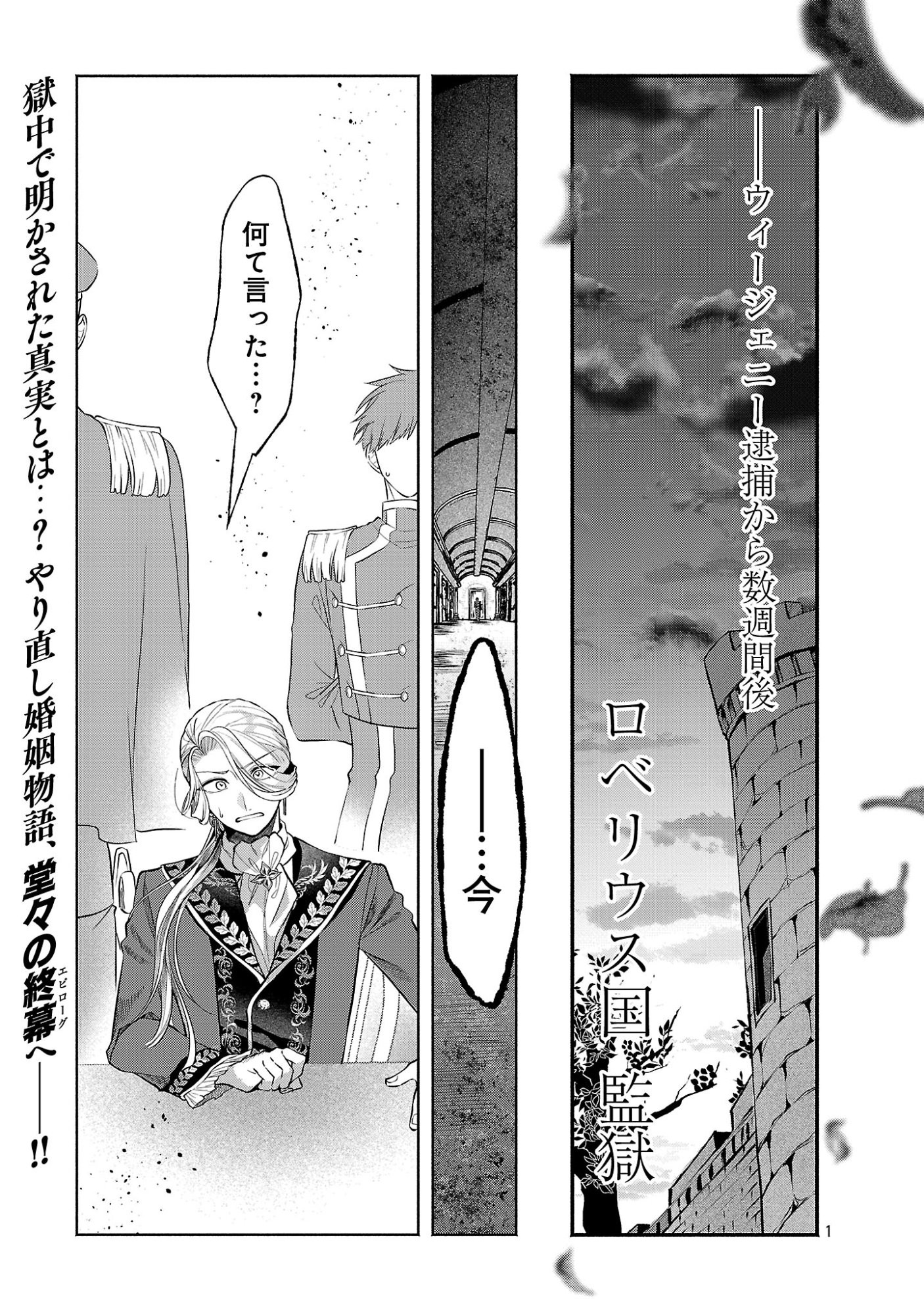 Konyakusha ni "Anata wa Shourai Uwaki wo shite Watashi wo Suteru kara Wakarete kudasai" to Itte Mita Chapter 30.1 3ページ