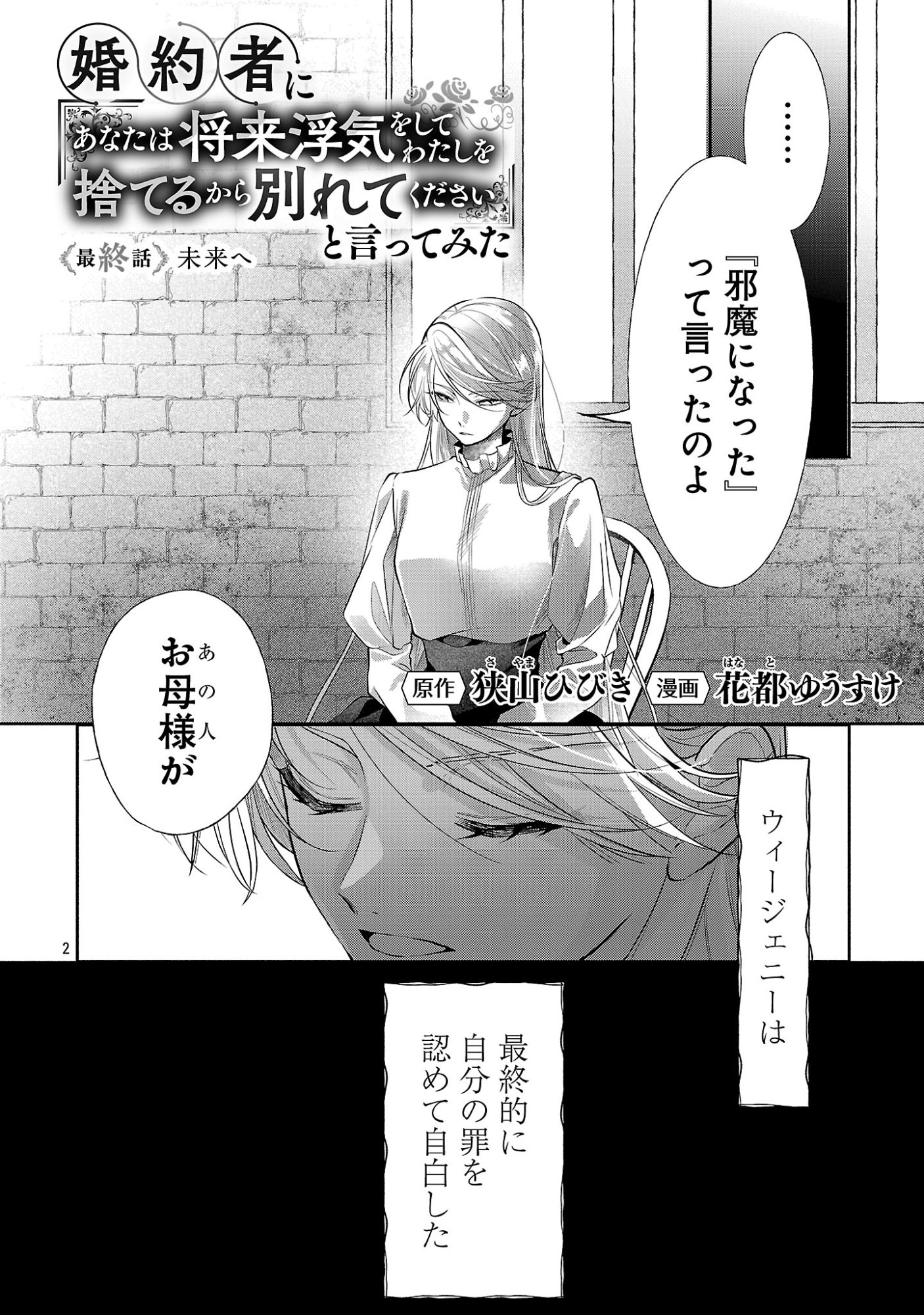 Konyakusha ni "Anata wa Shourai Uwaki wo shite Watashi wo Suteru kara Wakarete kudasai" to Itte Mita Chapter 30.1 4ページ