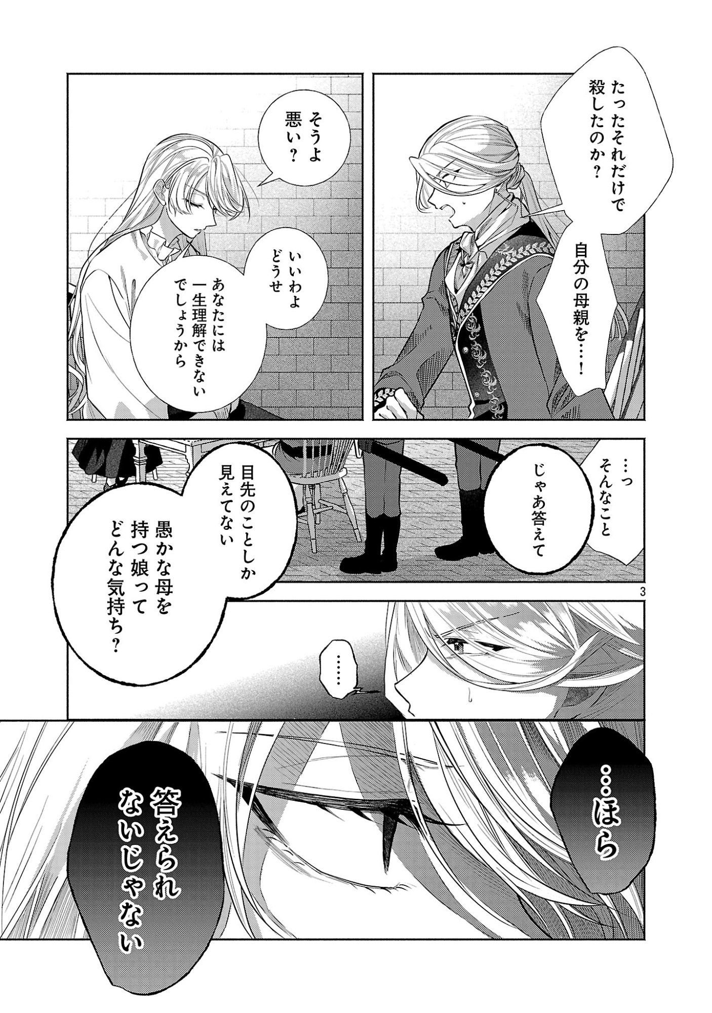Konyakusha ni "Anata wa Shourai Uwaki wo shite Watashi wo Suteru kara Wakarete kudasai" to Itte Mita Chapter 30.1 5ページ